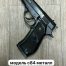 Пневматический пистолет STALKER C84 метал (Арт-FR247)