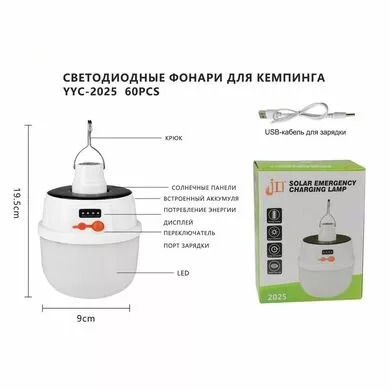 Фонарь аккумуляторный кэмпинговый 2025 (Арт. RS1829)