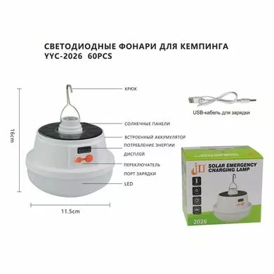 Фонарь аккумуляторный кэмпинговый 2026 (Арт. RS1830)