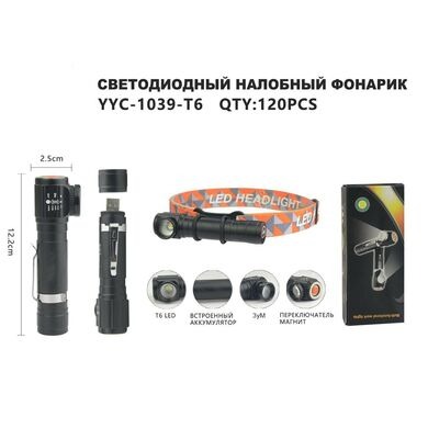 Фонарь на лобный 1039 (Арт. RS895)
