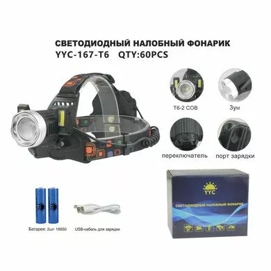 Фонарь на лобный 167-Т6 (Арт. RS898)