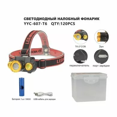 Фонарь на лобный 607 (Арт. RS871)