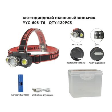 Фонарь на лобный 608 (Арт. RS872)