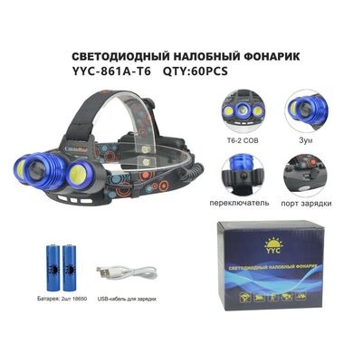 Фонарь на лобный 861-Т6 (Арт. RS912)