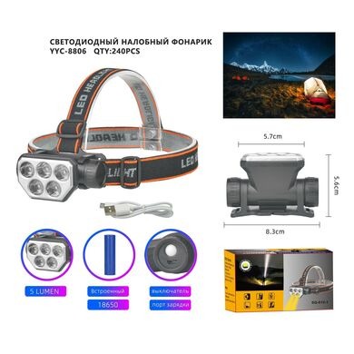 Фонарь на лобный 8806 (Арт. RS861)