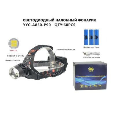 Фонарь на лобный A-850 (Арт. RS994)
