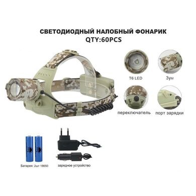 Фонарь на лобный комуфляж 160 (Арт. RS924)