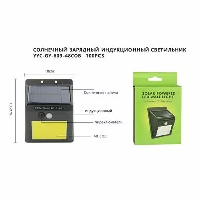 Фонарь с датчиком движения GY-608-48 (Арт. RS1864)