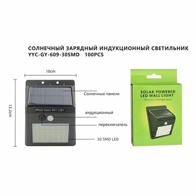 Фонарь с датчиком движения GY-609-30 (Арт. RS1865)