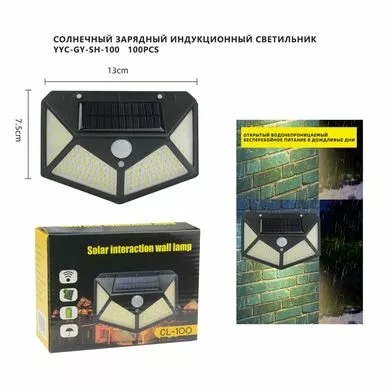 Фонарь с датчиком движения GY-SH-100 (Арт. RS1866)