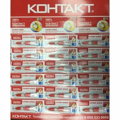 Супер клей КОНТАКТ 18 штук. (Арт. RS25913)